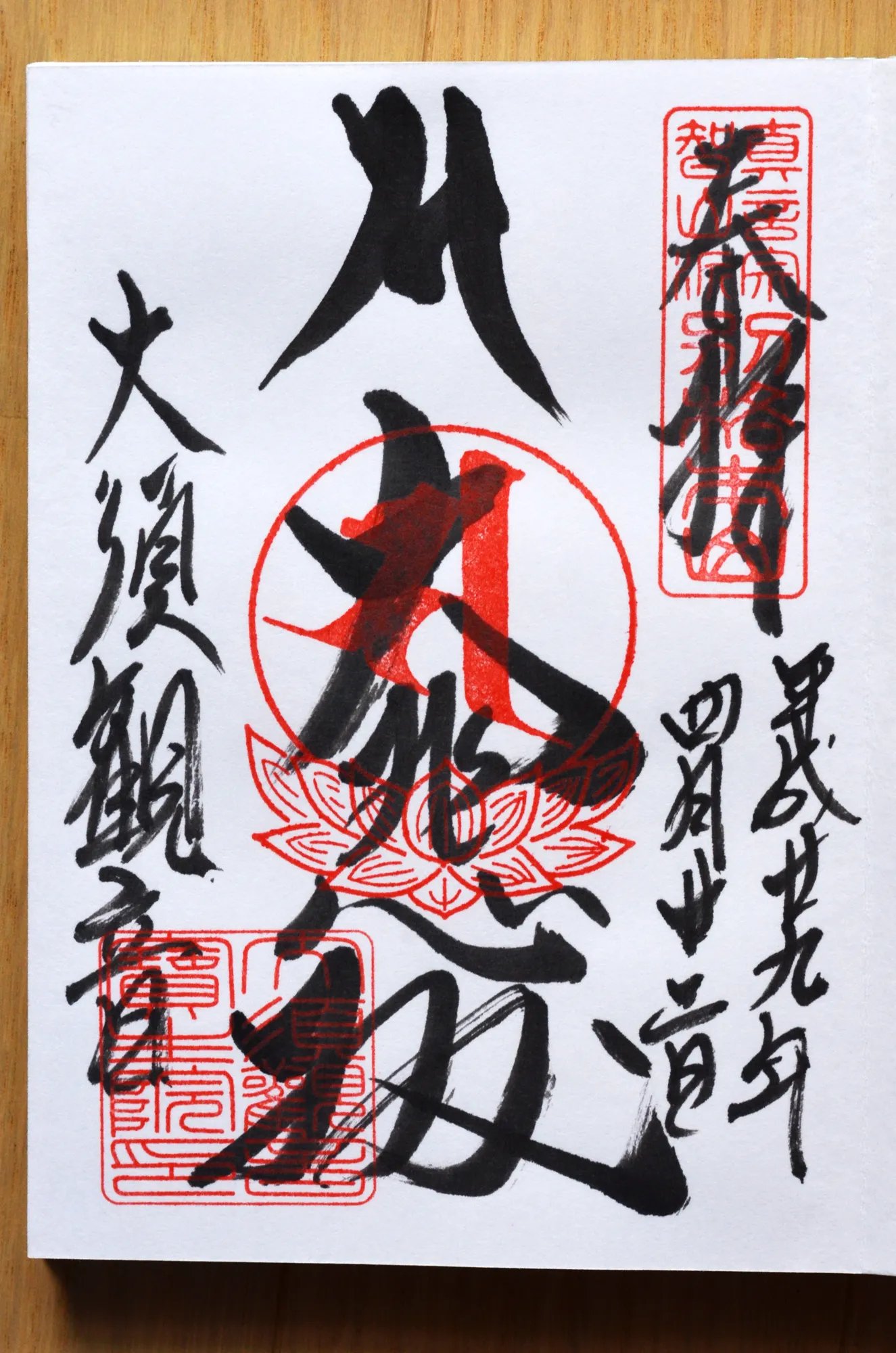 🏯 심목사 관음 (지모쿠지 칸논) 이미지 5